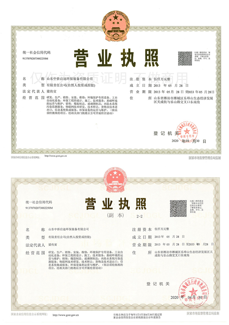 中僑啟迪營(yíng)業(yè)執(zhí)照