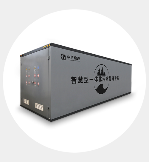 一體化污水處理設備