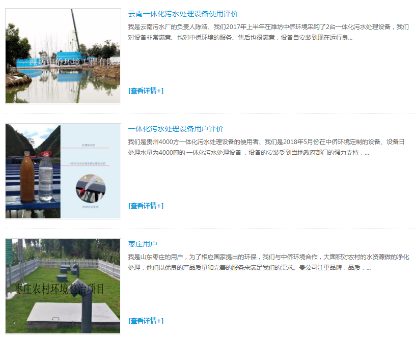 一體化污水處理設備口碑查看