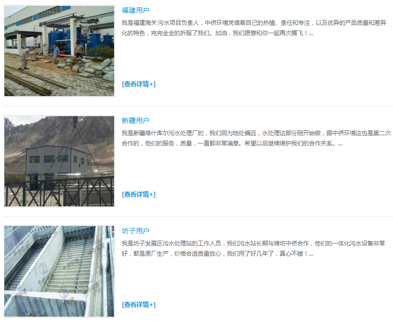 最好的一體化污水處理設備