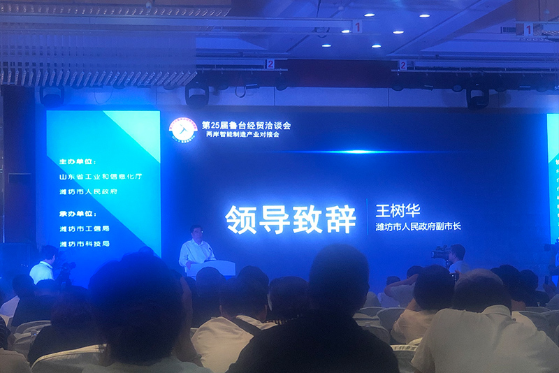 第25屆魯臺(tái)經(jīng)貿(mào)洽談會(huì) 領(lǐng)導(dǎo)致詞