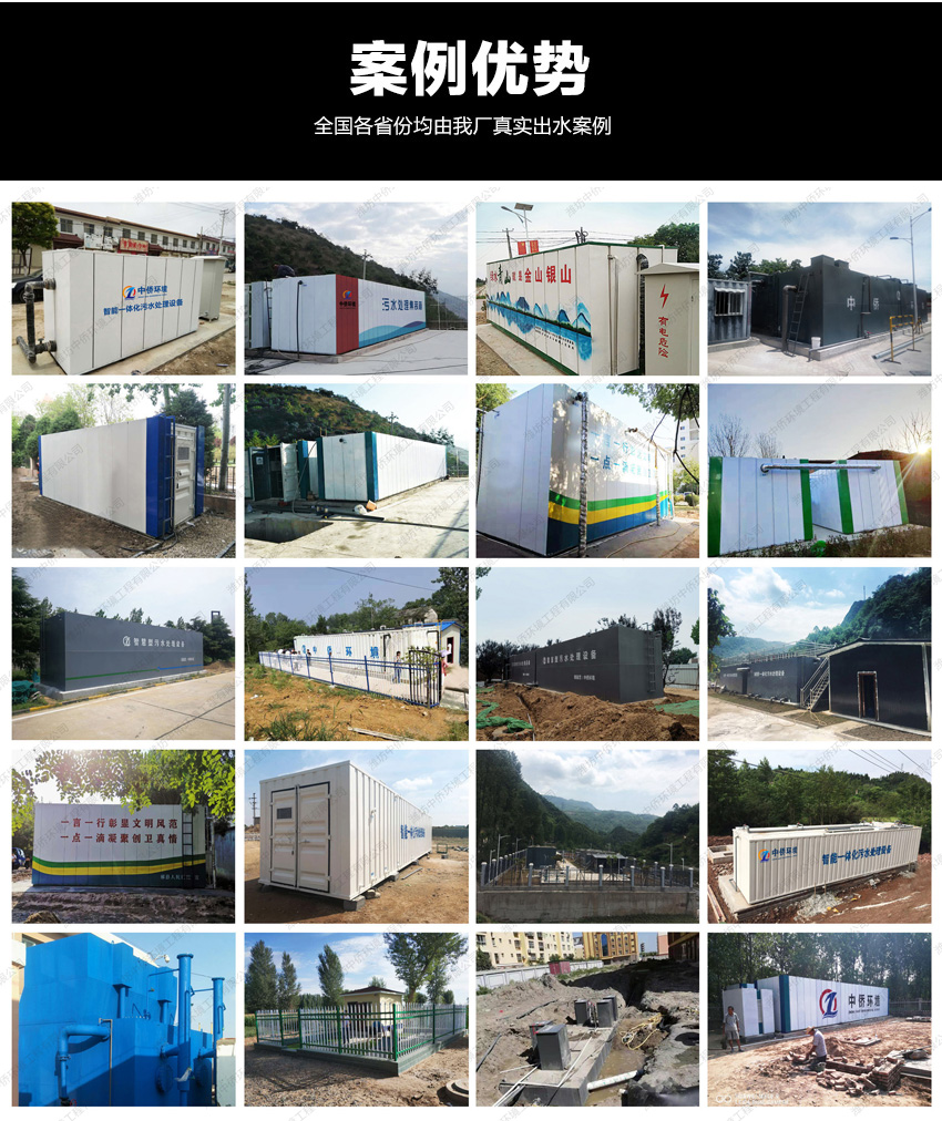 一體化污水處理設(shè)備使用案例