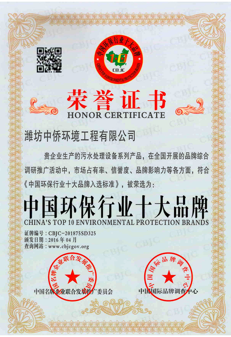中僑環(huán)境榮譽(yù)資質(zhì)