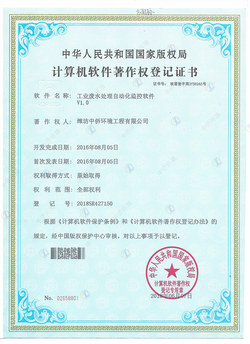 廢水自動(dòng)化軟件著作權(quán)證書(shū)