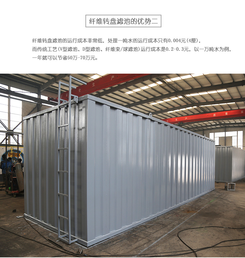 一體化轉(zhuǎn)盤濾池污水處理設(shè)備的優(yōu)勢(shì)有哪些