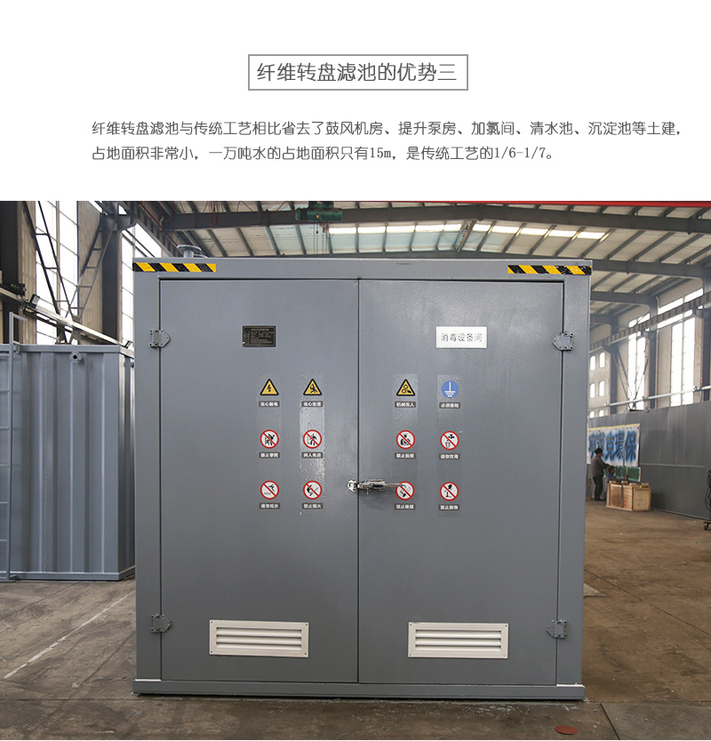 一體化轉(zhuǎn)盤濾池污水處理設(shè)備的優(yōu)勢(shì)有哪些