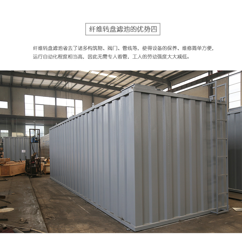 一體化轉(zhuǎn)盤濾池污水處理設(shè)備的優(yōu)勢(shì)有哪些