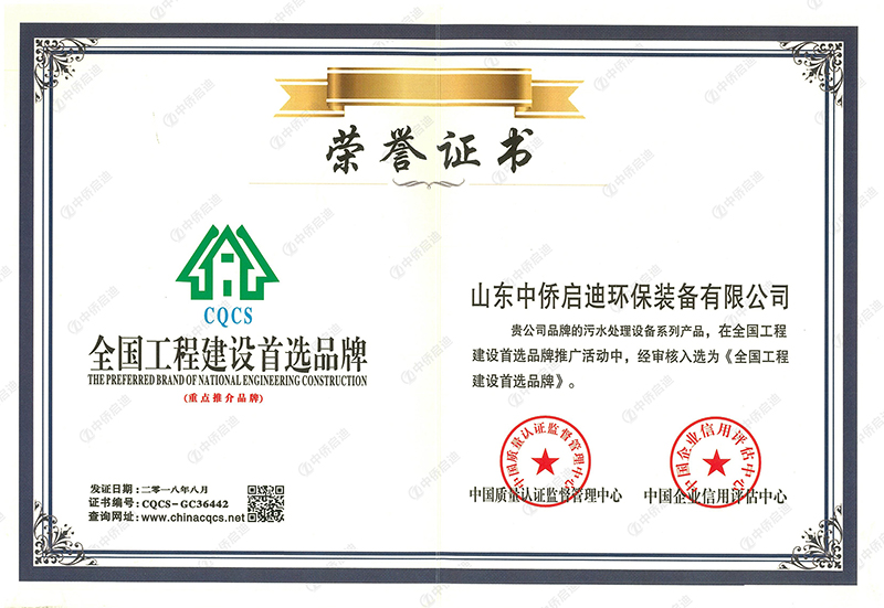 中僑啟迪全國工程建設(shè)首選單位