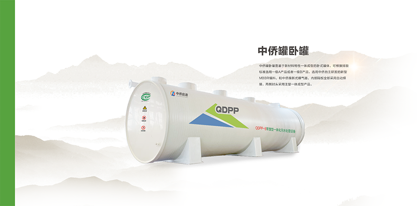 農(nóng)村一體化污水處理設(shè)備